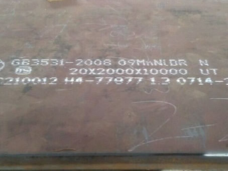 虎丘低温容器板-09MnNiDR